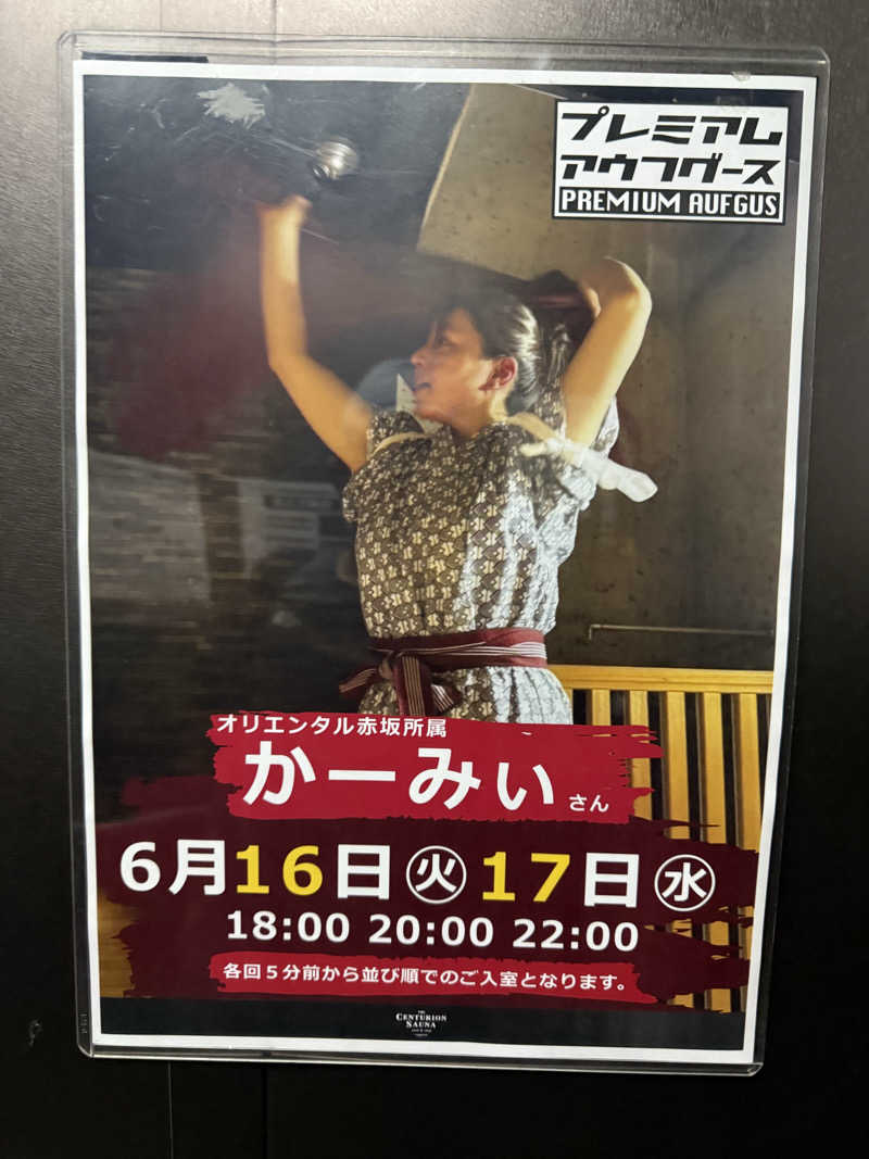 やまゆう♨️さんのザ・センチュリオンサウナレスト&ステイ札幌のサ活写真
