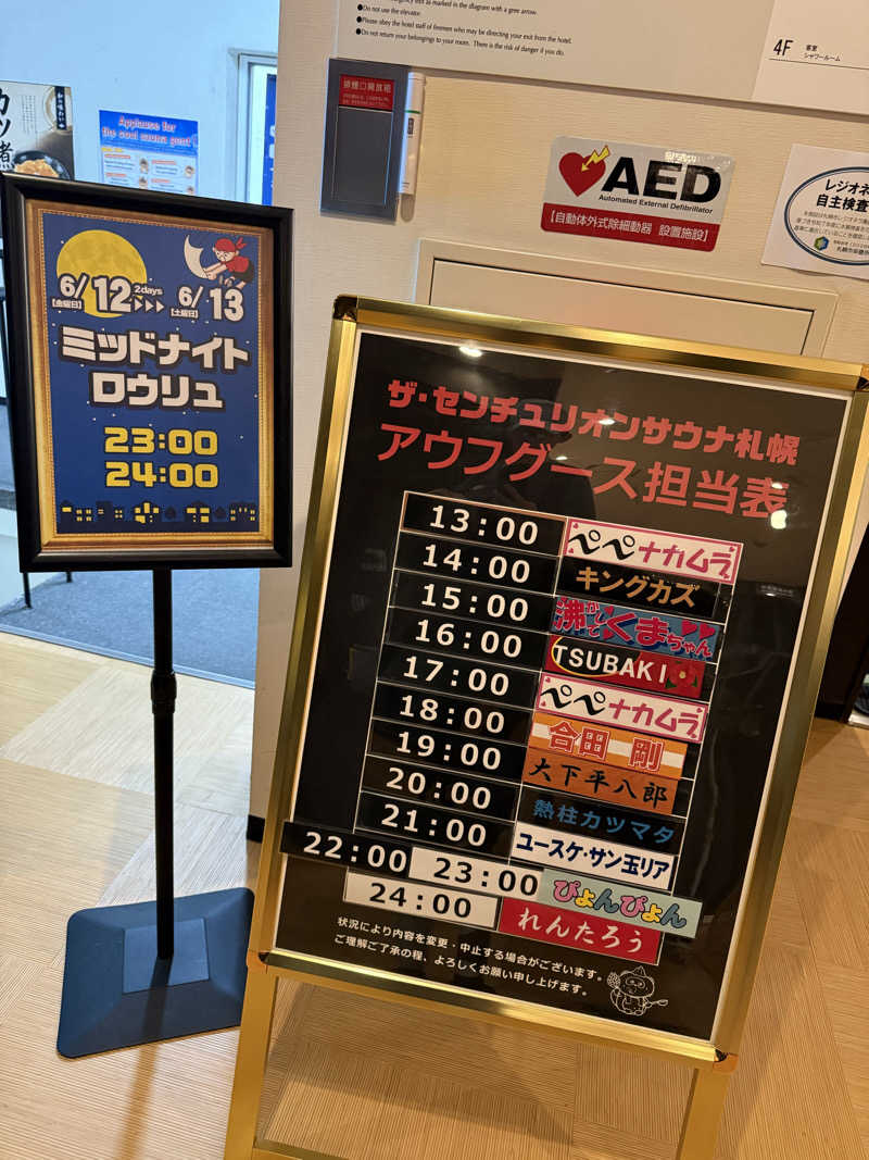 やまゆう♨️さんのザ・センチュリオンサウナレスト&ステイ札幌のサ活写真