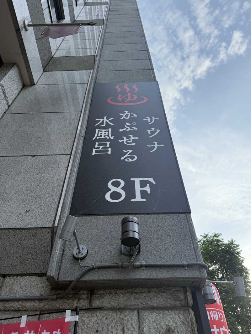 やまゆう♨️さんのザ・センチュリオンサウナレスト&ステイ札幌のサ活写真