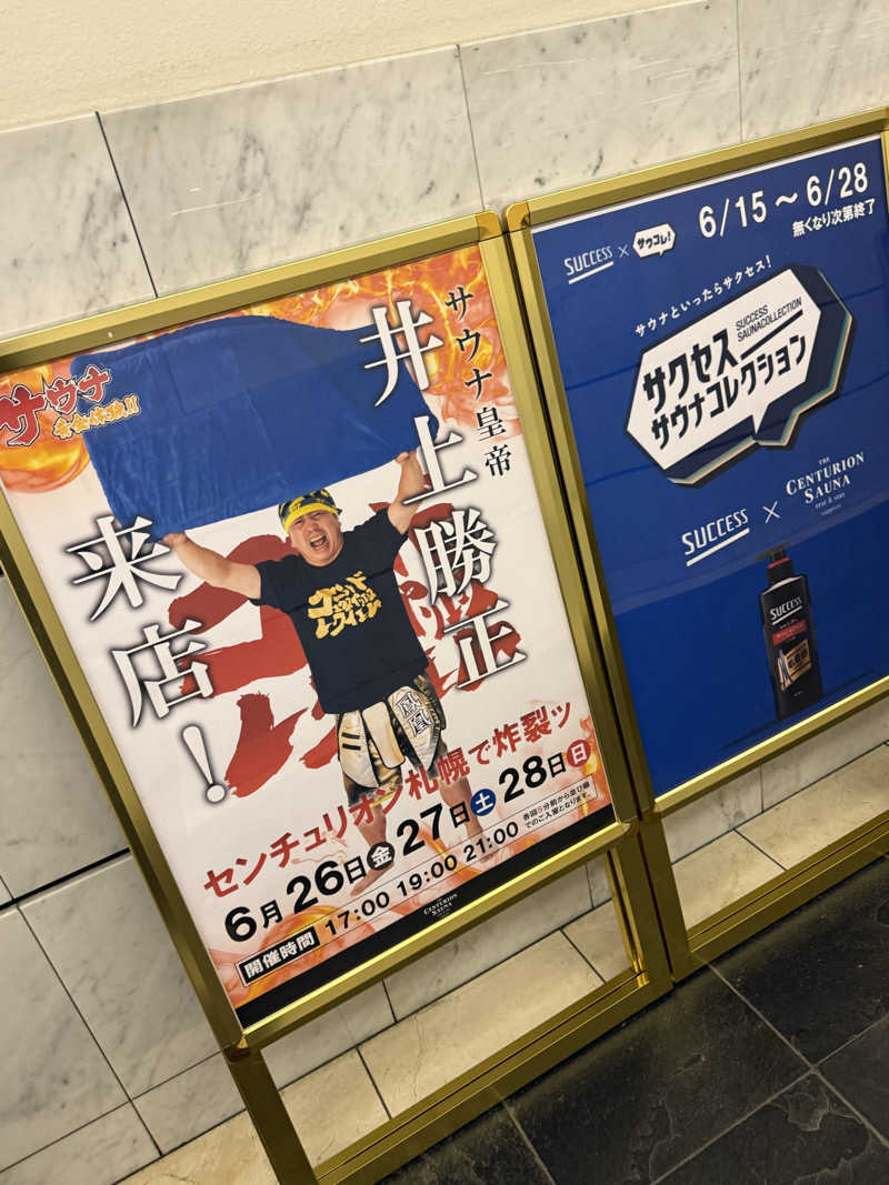 やまゆう♨️さんのザ・センチュリオンサウナレスト&ステイ札幌のサ活写真