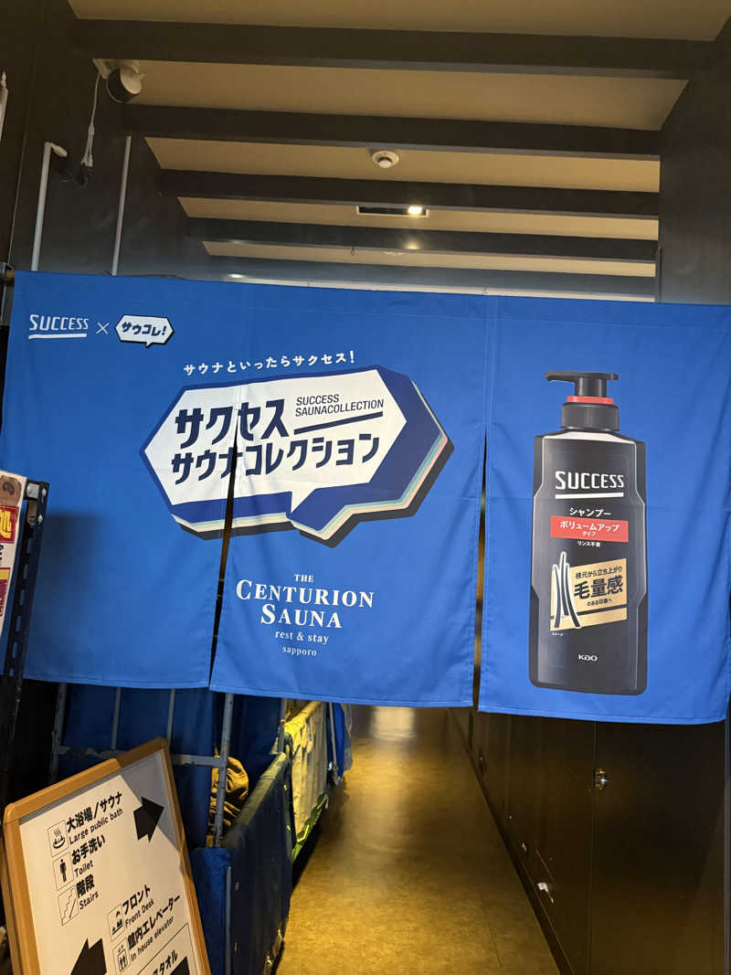 やまゆう♨️さんのザ・センチュリオンサウナレスト&ステイ札幌のサ活写真