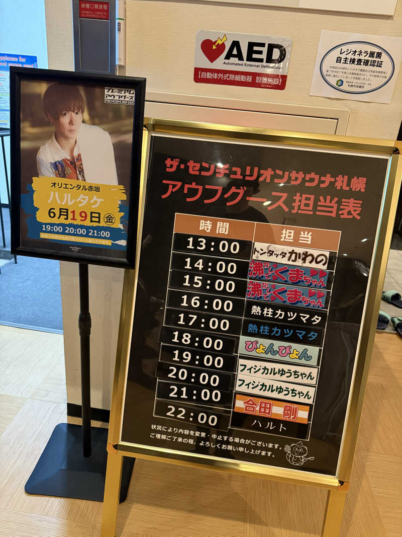 やまゆう♨️さんのザ・センチュリオンサウナレスト&ステイ札幌のサ活写真