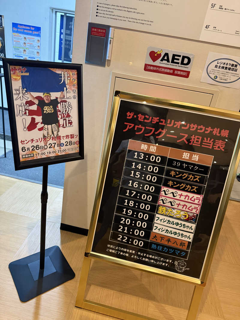 やまゆう♨️さんのザ・センチュリオンサウナレスト&ステイ札幌のサ活写真