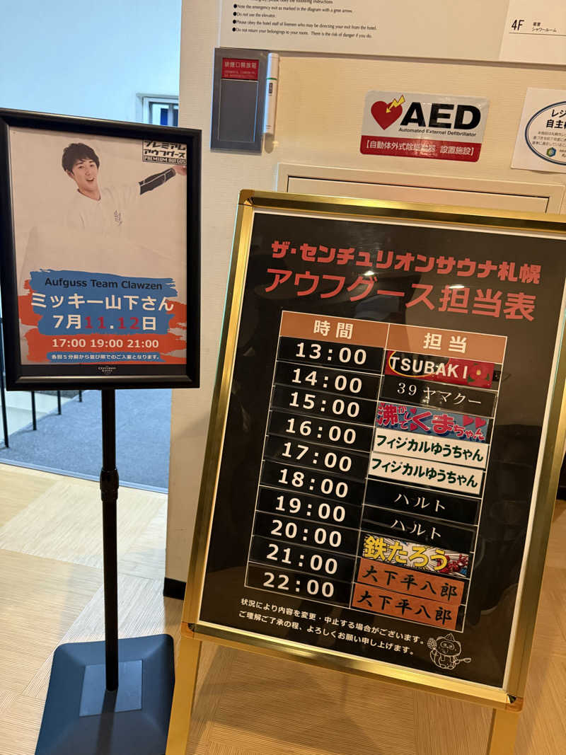 やまゆう♨️さんのザ・センチュリオンサウナレスト&ステイ札幌のサ活写真