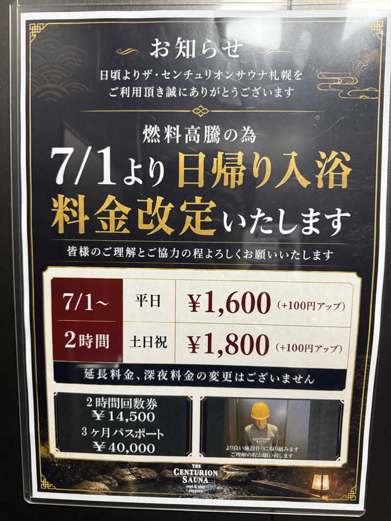 やまゆう♨️さんのザ・センチュリオンサウナレスト&ステイ札幌のサ活写真
