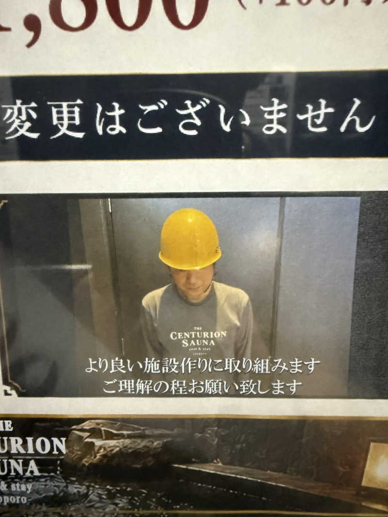 やまゆう♨️さんのザ・センチュリオンサウナレスト&ステイ札幌のサ活写真