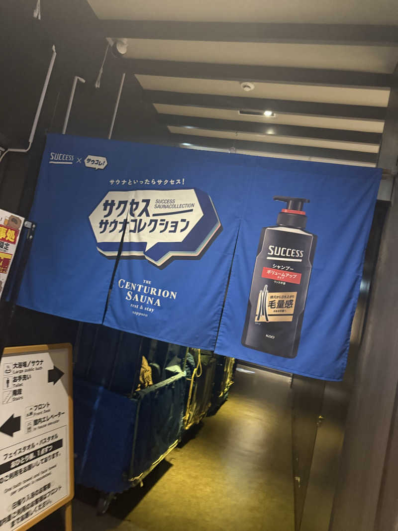やまゆう♨️さんのザ・センチュリオンサウナレスト&ステイ札幌のサ活写真