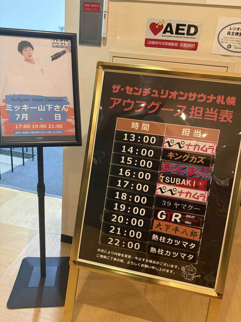 やまゆう♨️さんのザ・センチュリオンサウナレスト&ステイ札幌のサ活写真