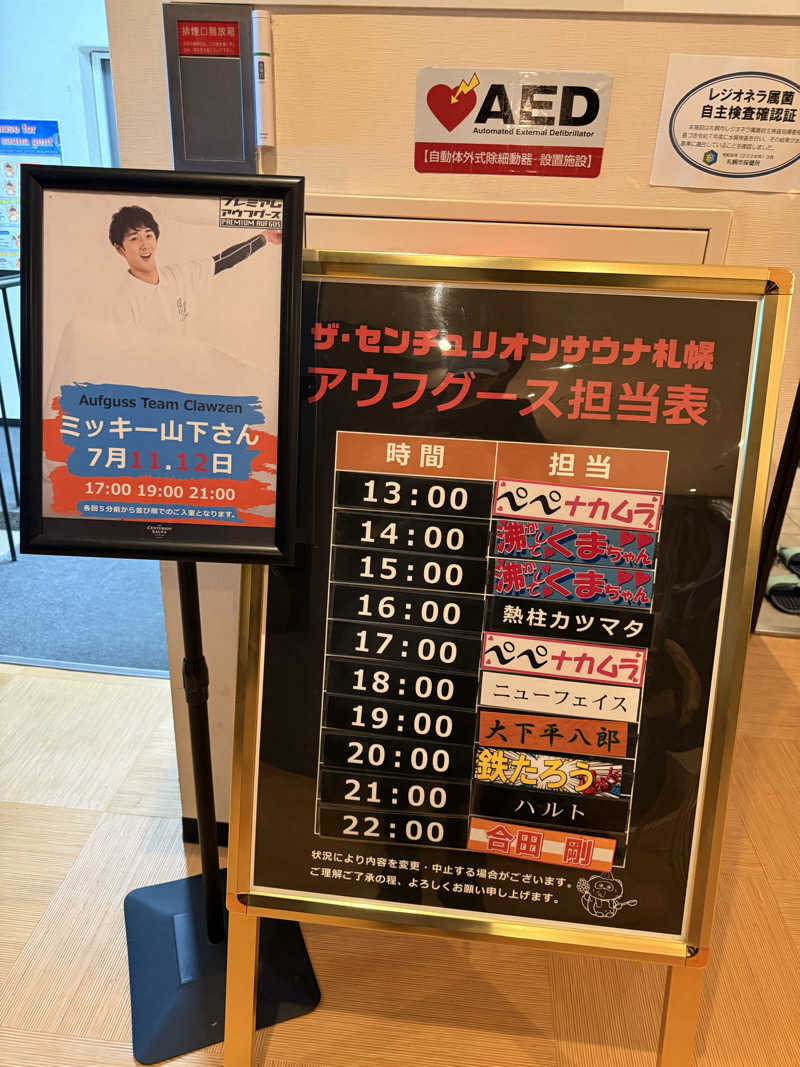 やまゆう♨️さんのザ・センチュリオンサウナレスト&ステイ札幌のサ活写真