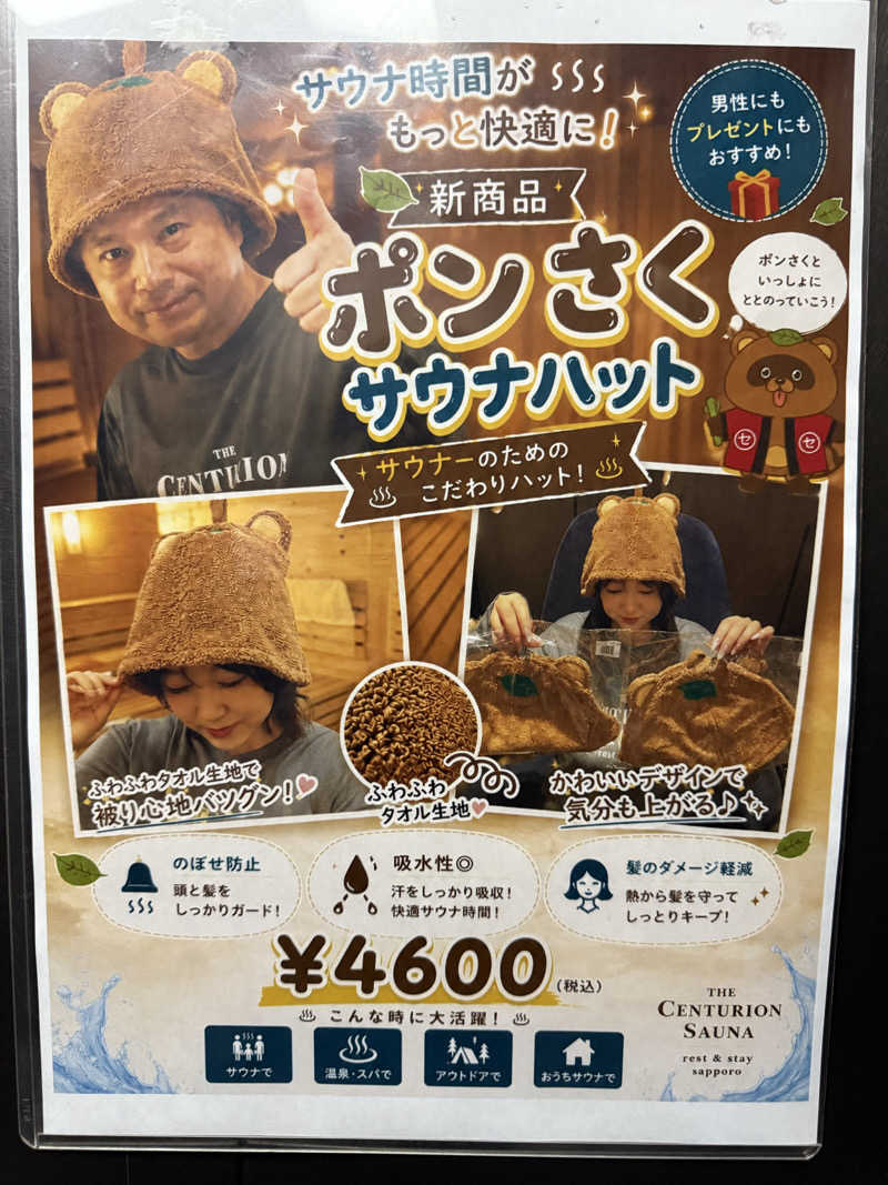 やまゆう♨️さんのザ・センチュリオンサウナレスト&ステイ札幌のサ活写真