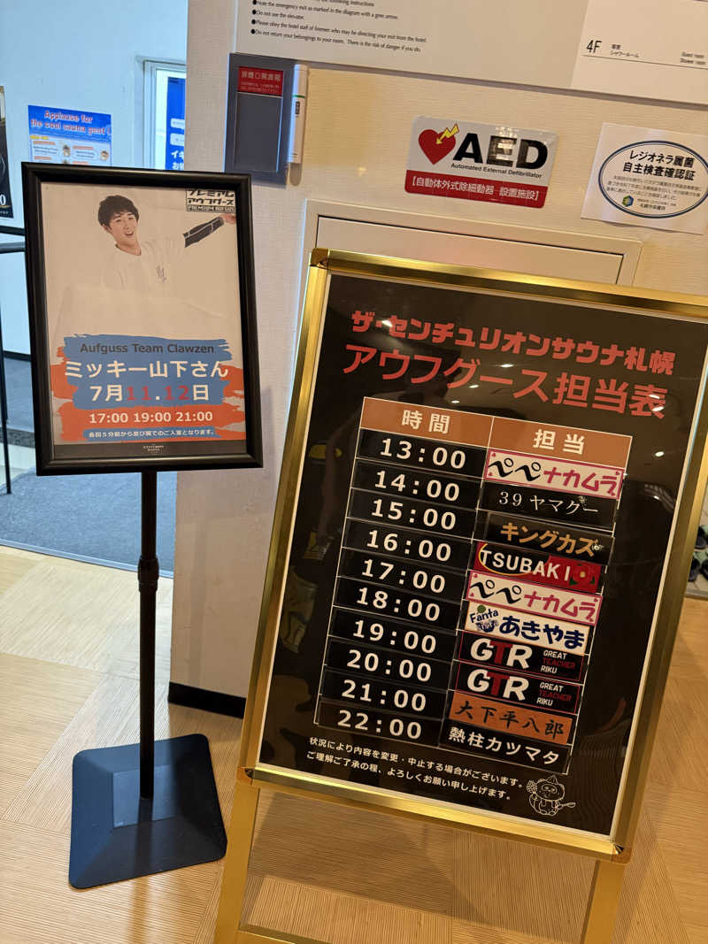 やまゆう♨️さんのザ・センチュリオンサウナレスト&ステイ札幌のサ活写真