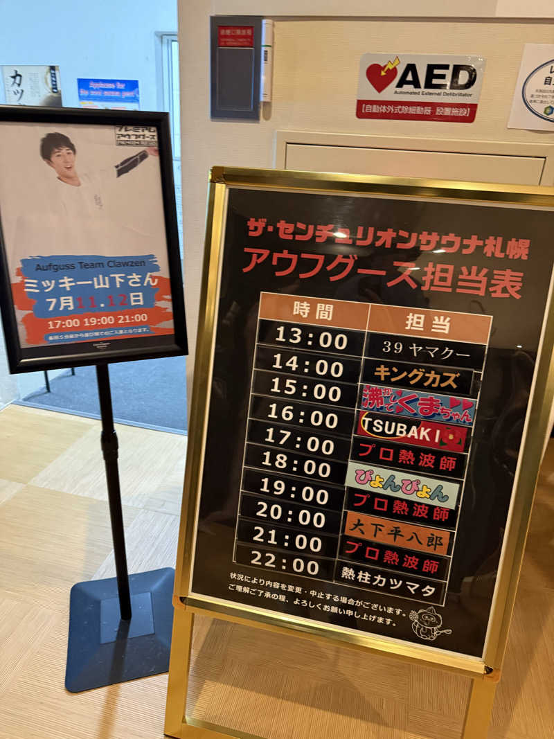 やまゆう♨️さんのザ・センチュリオンサウナレスト&ステイ札幌のサ活写真
