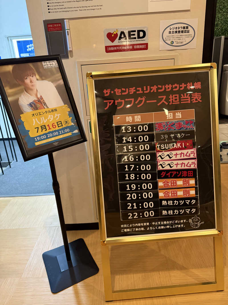 やまゆう♨️さんのザ・センチュリオンサウナレスト&ステイ札幌のサ活写真