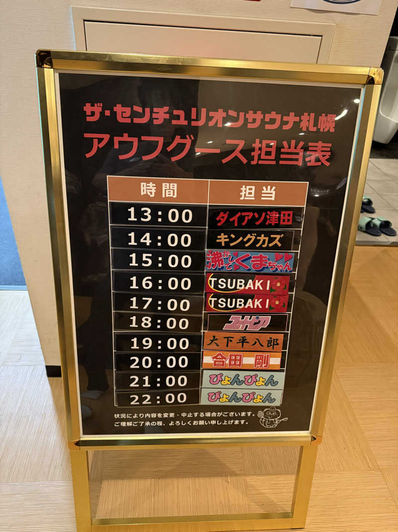 やまゆう♨️さんのザ・センチュリオンサウナレスト&ステイ札幌のサ活写真
