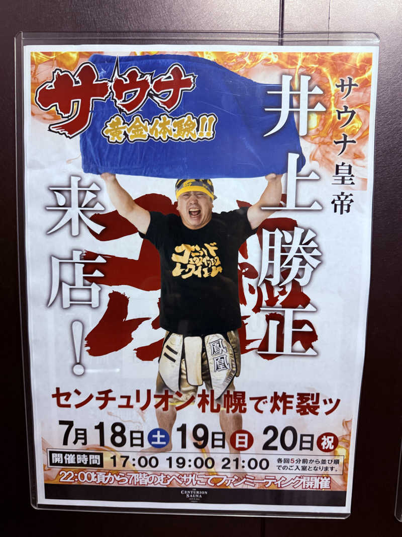 やまゆう♨️さんのザ・センチュリオンサウナレスト&ステイ札幌のサ活写真
