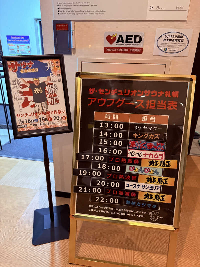 やまゆう♨️さんのザ・センチュリオンサウナレスト&ステイ札幌のサ活写真