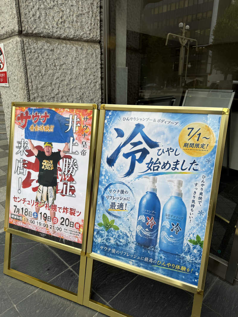 やまゆう♨️さんのザ・センチュリオンサウナレスト&ステイ札幌のサ活写真