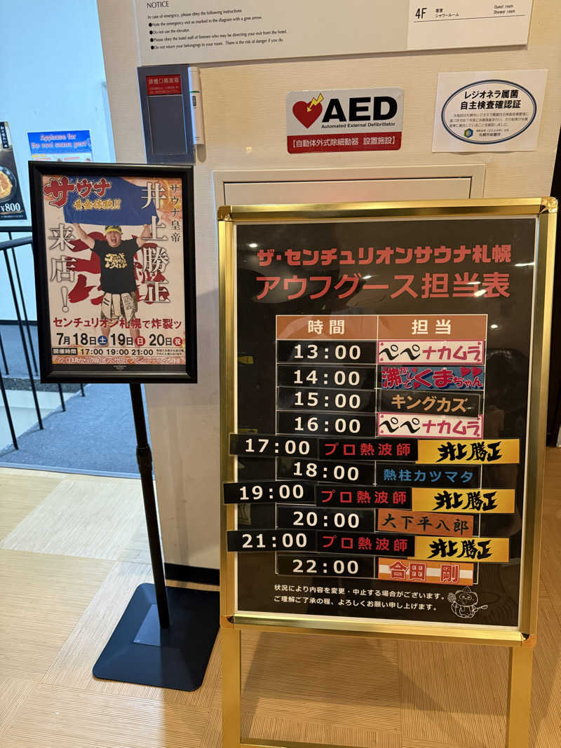 やまゆう♨️さんのザ・センチュリオンサウナレスト&ステイ札幌のサ活写真