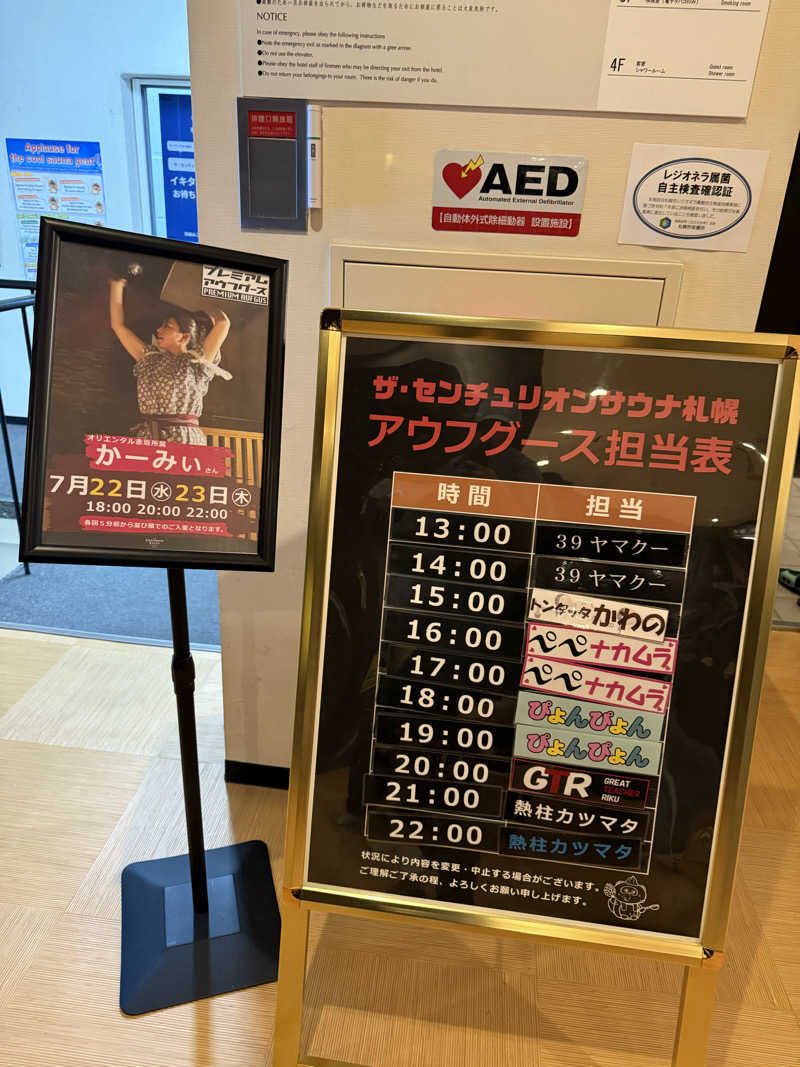 やまゆう♨️さんのザ・センチュリオンサウナレスト&ステイ札幌のサ活写真