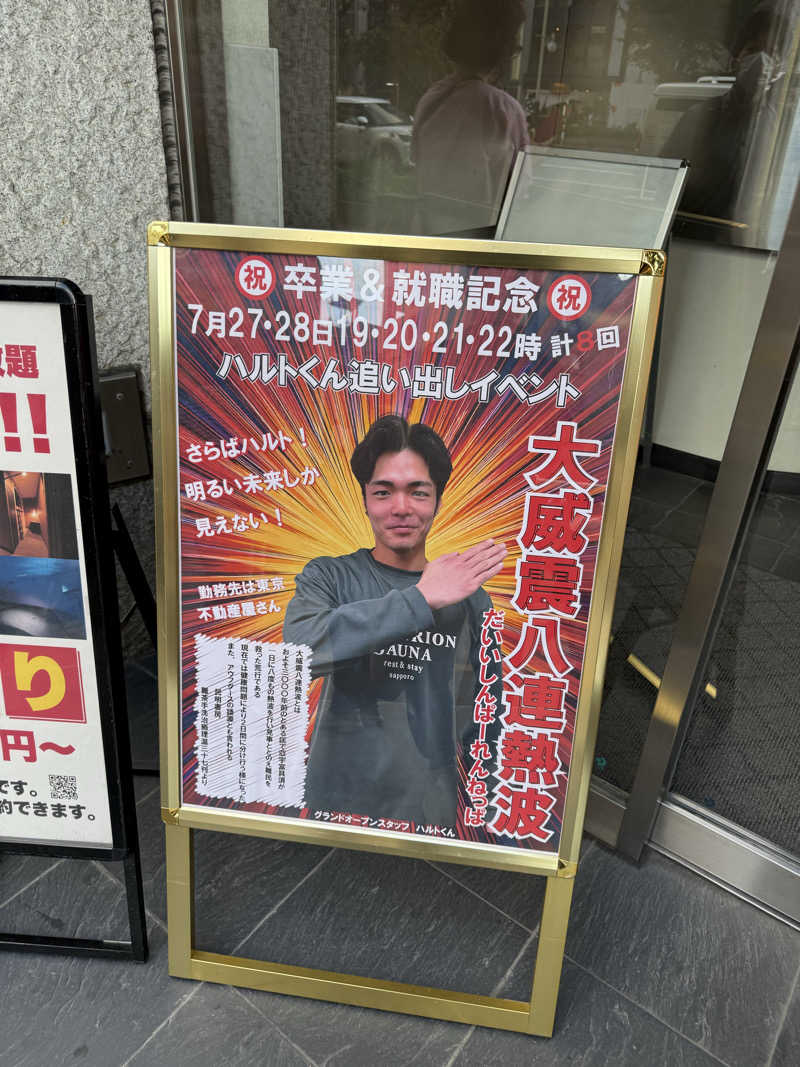やまゆう♨️さんのザ・センチュリオンサウナレスト&ステイ札幌のサ活写真