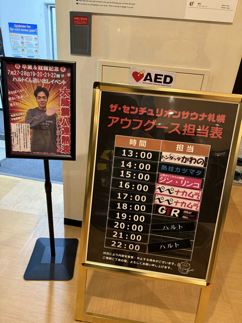 やまゆう♨️さんのザ・センチュリオンサウナレスト&ステイ札幌のサ活写真