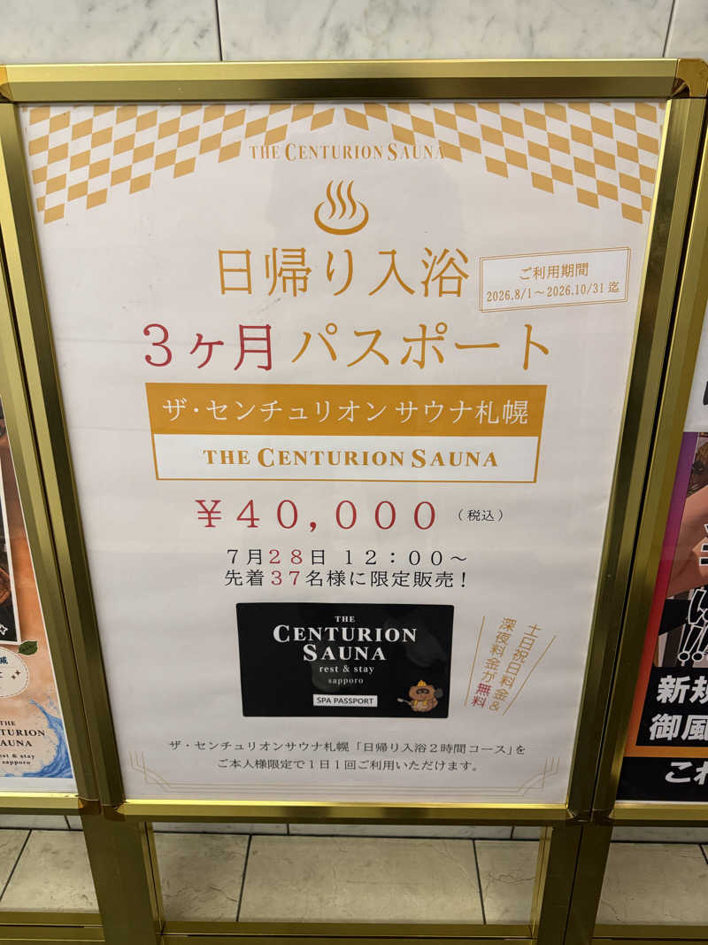 やまゆう♨️さんのザ・センチュリオンサウナレスト&ステイ札幌のサ活写真