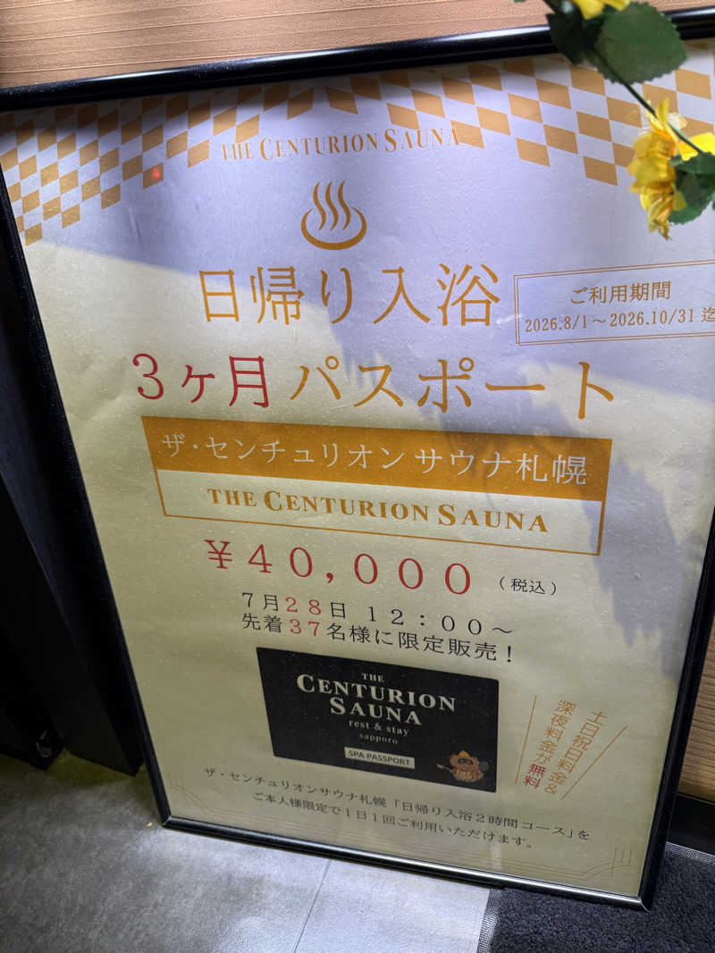 やまゆう♨️さんのザ・センチュリオンサウナレスト&ステイ札幌のサ活写真