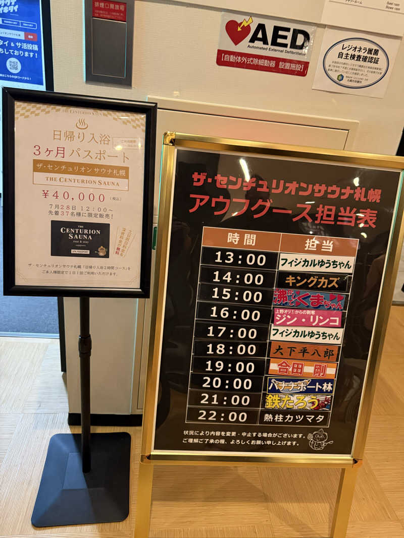 やまゆう♨️さんのザ・センチュリオンサウナレスト&ステイ札幌のサ活写真