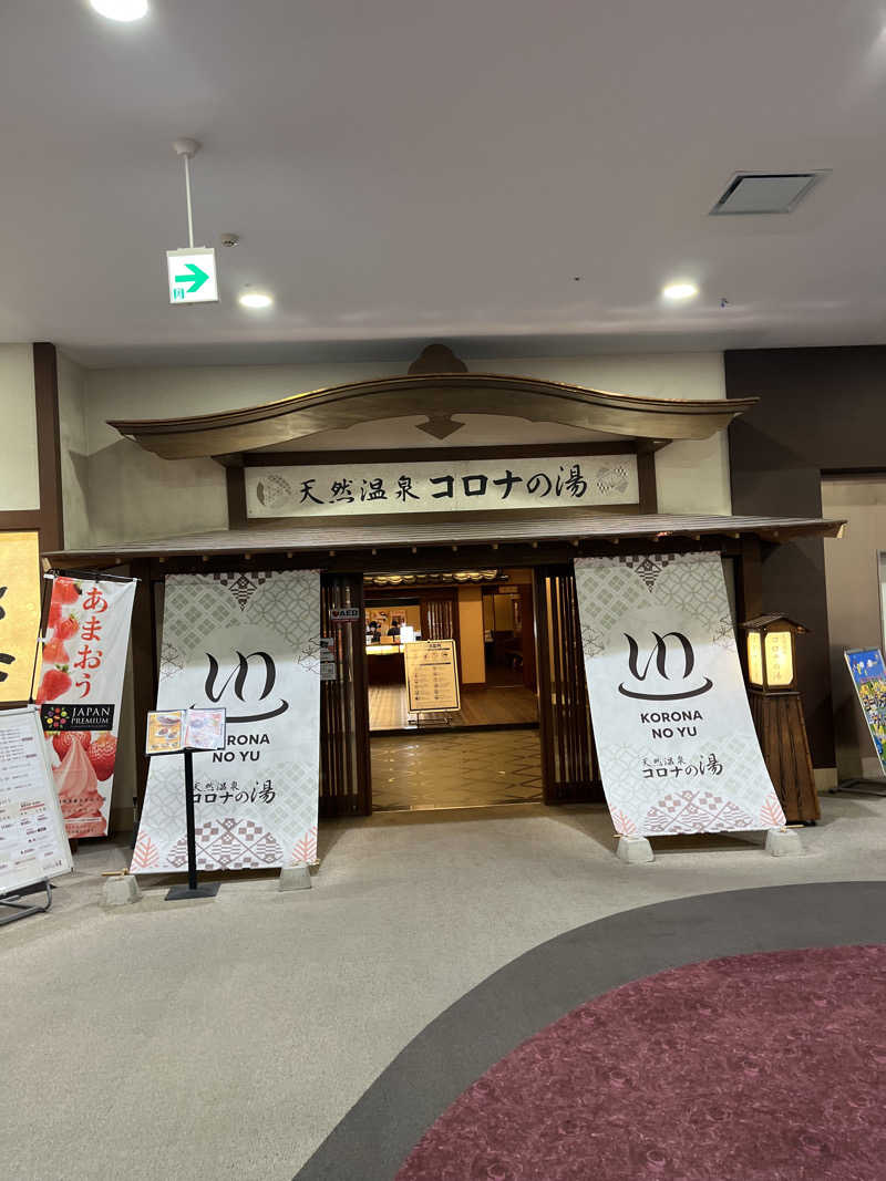 ryoさんの天然温泉コロナの湯 福山店のサ活写真