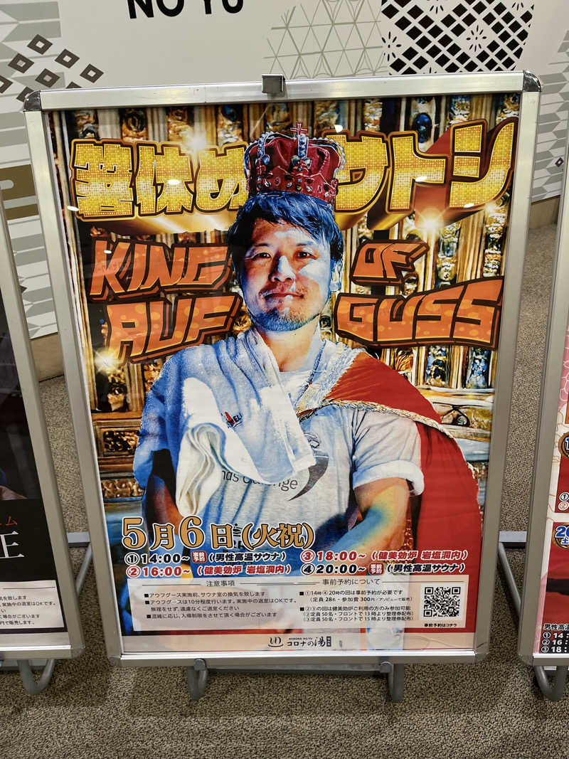 ryoさんの天然温泉コロナの湯 福山店のサ活写真