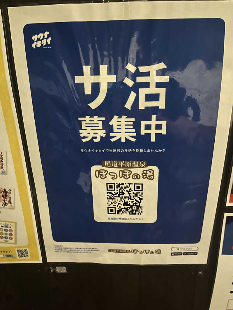 ryoさんの尾道平原温泉 ぽっぽの湯のサ活写真