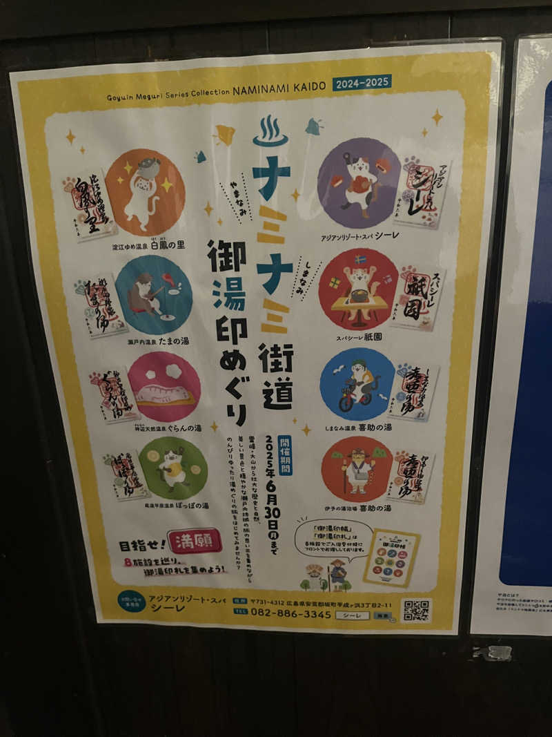 ryoさんの尾道平原温泉 ぽっぽの湯のサ活写真