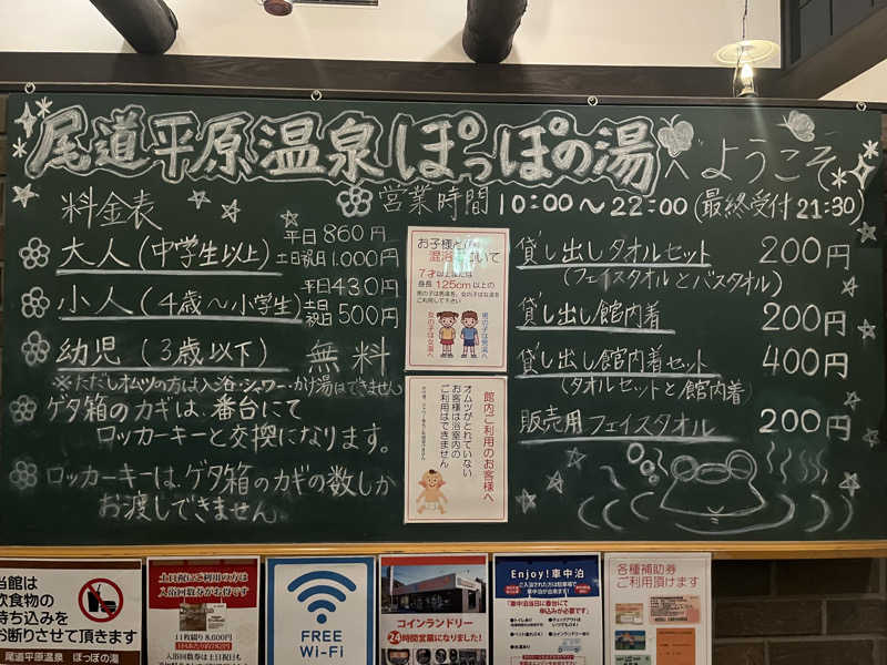 ryoさんの尾道平原温泉 ぽっぽの湯のサ活写真