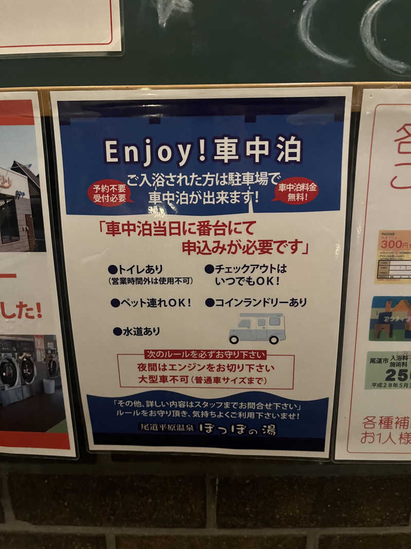 ryoさんの尾道平原温泉 ぽっぽの湯のサ活写真