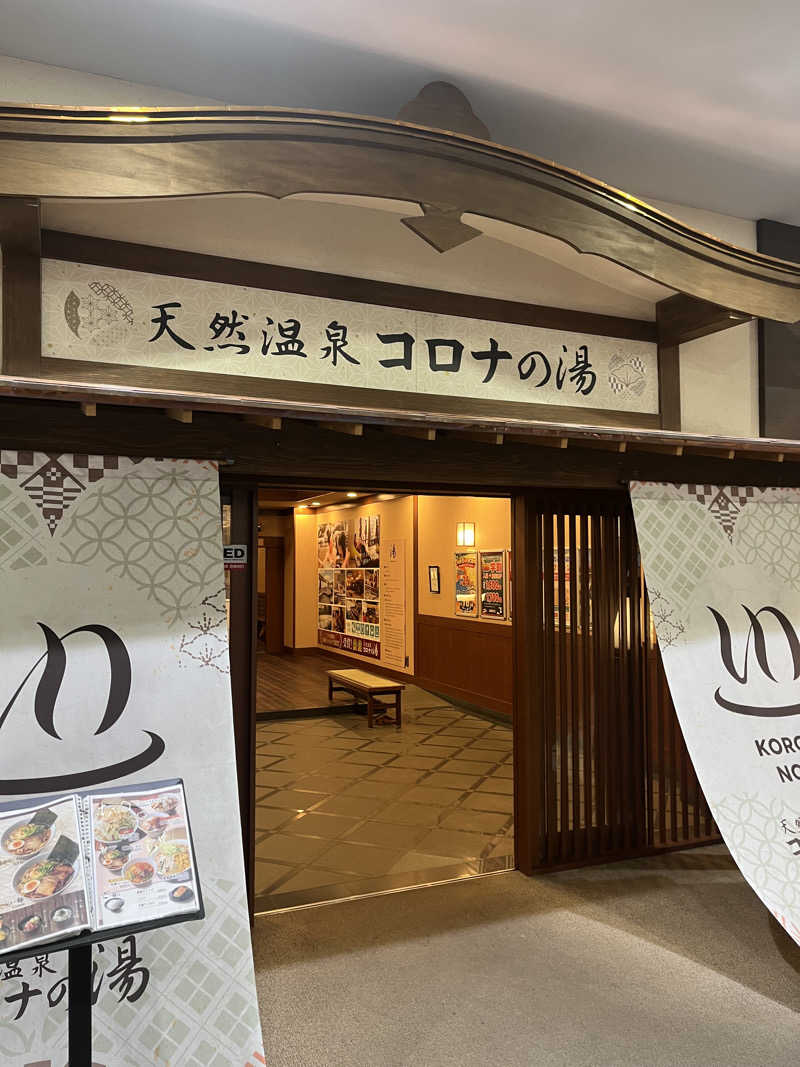 ryoさんの天然温泉コロナの湯 福山店のサ活写真