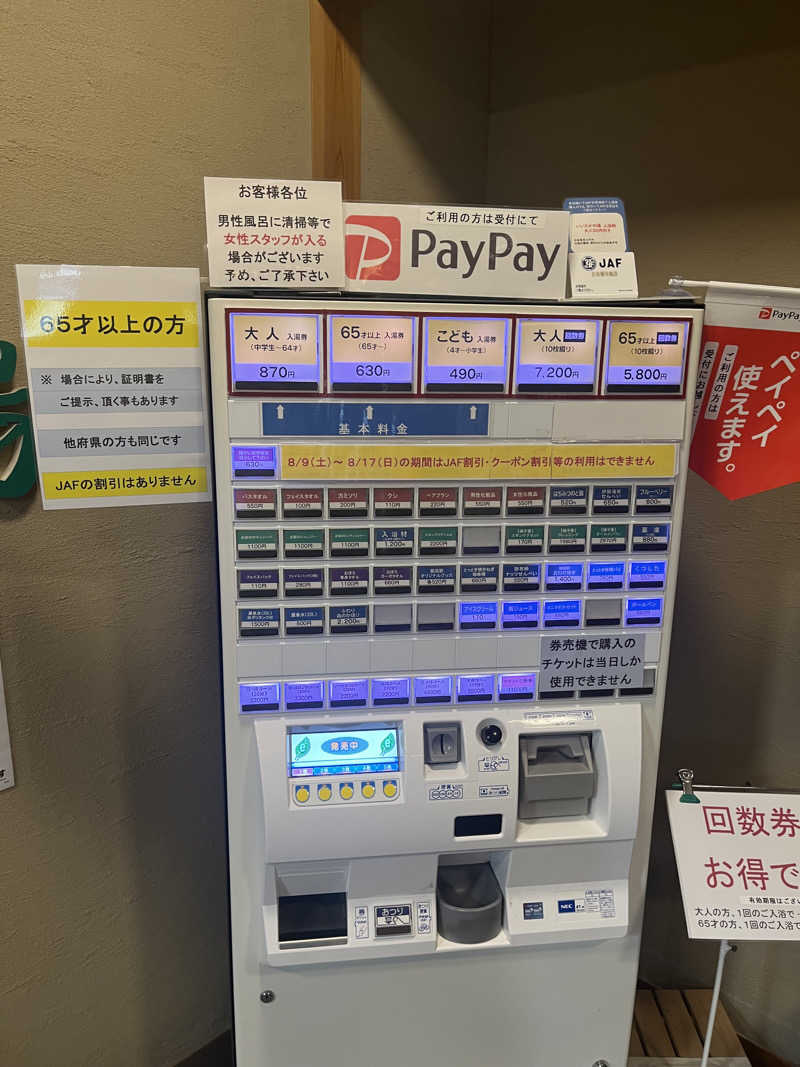 ryoさんの香肌峡温泉 いいたかの湯のサ活写真