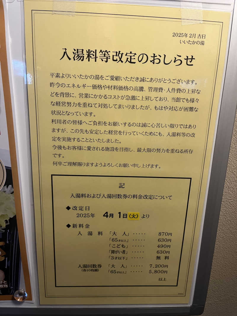 ryoさんの香肌峡温泉 いいたかの湯のサ活写真