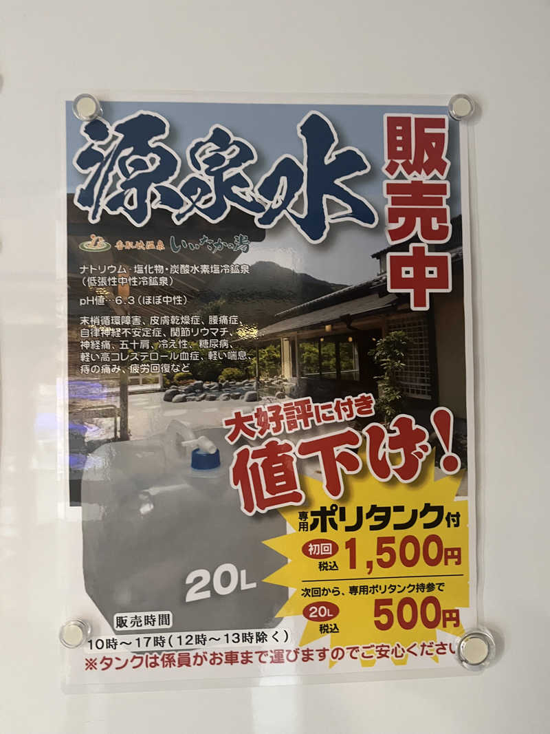 ryoさんの香肌峡温泉 いいたかの湯のサ活写真