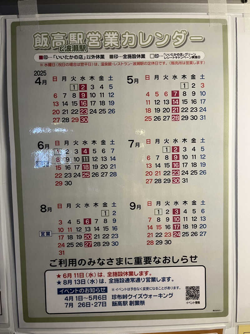 ryoさんの香肌峡温泉 いいたかの湯のサ活写真