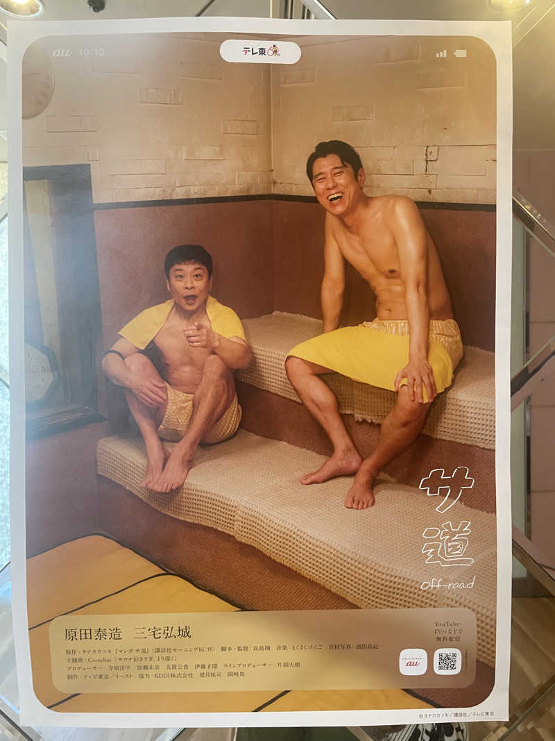 YUKANさんのなにわ健康ランド 湯〜トピアのサ活写真
