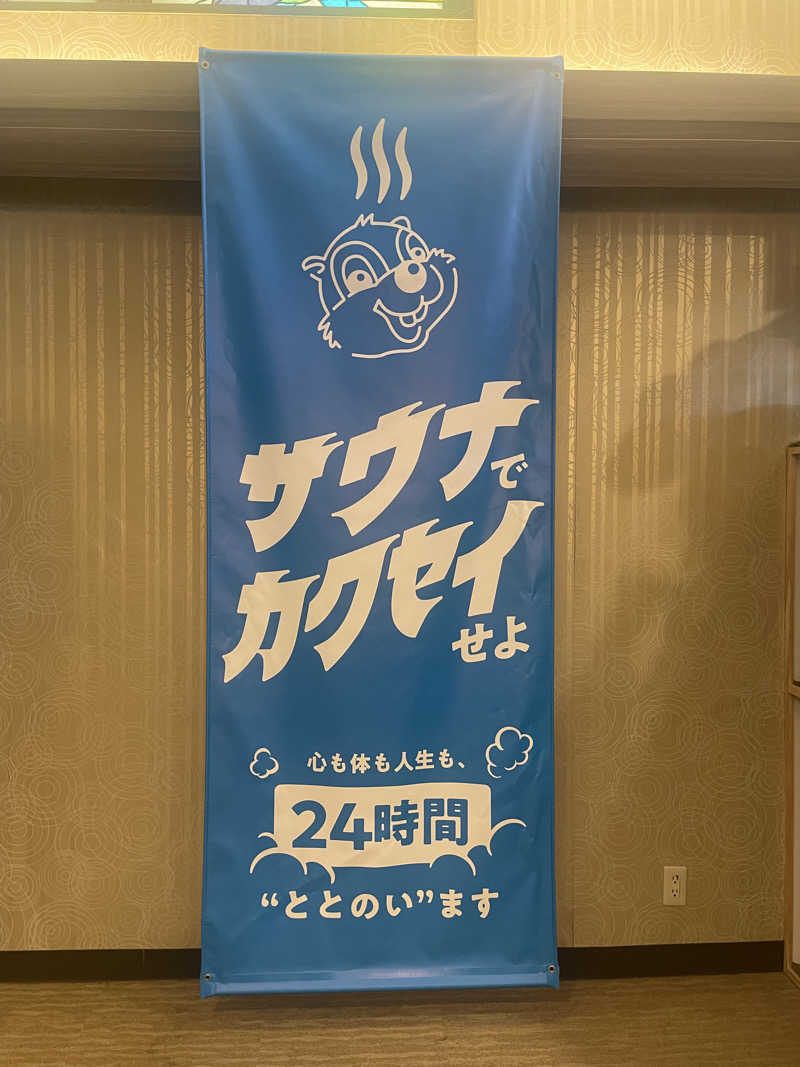 YUKANさんのなにわ健康ランド 湯〜トピアのサ活写真
