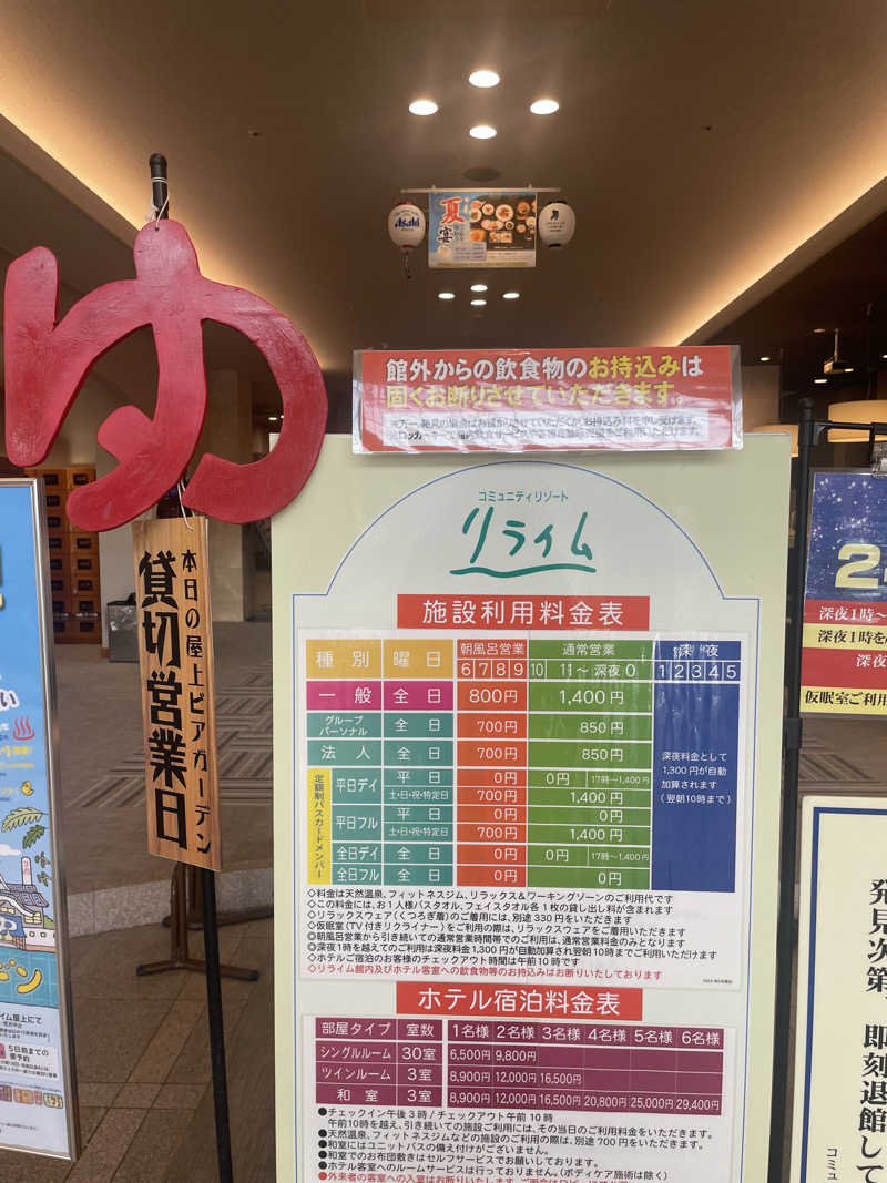 YUKANさんの天然温泉コミュニティリゾート リライムのサ活写真