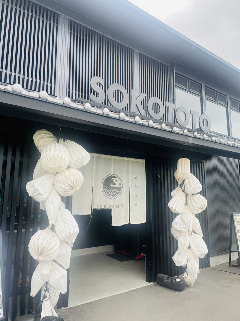 YUKANさんのソコトト-SOKOTOTO-のサ活写真