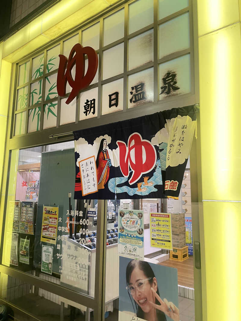 YUKANさんの朝日温泉のサ活写真