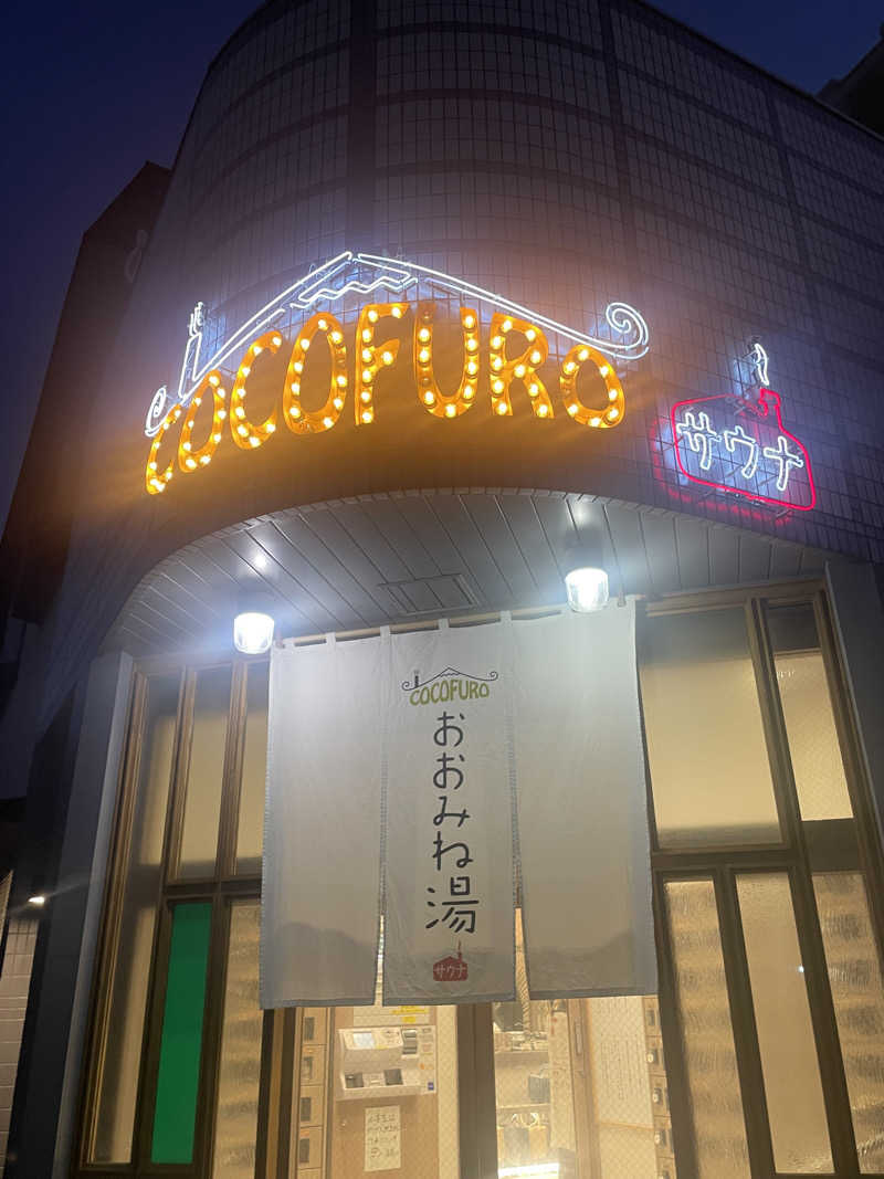 YUKANさんのCOCOFURO おおみね湯のサ活写真