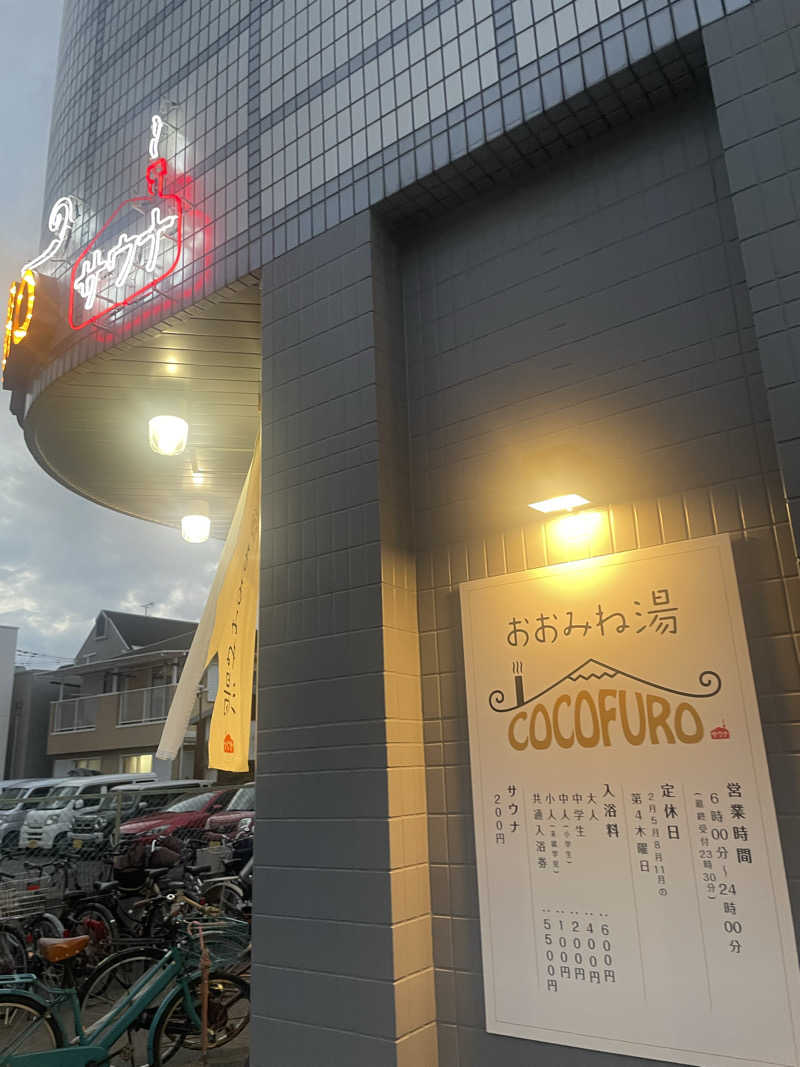 YUKANさんのCOCOFURO おおみね湯のサ活写真