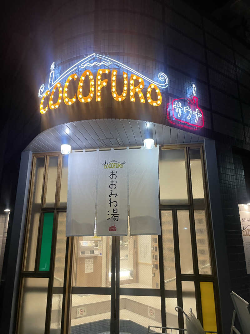 YUKANさんのCOCOFURO おおみね湯のサ活写真
