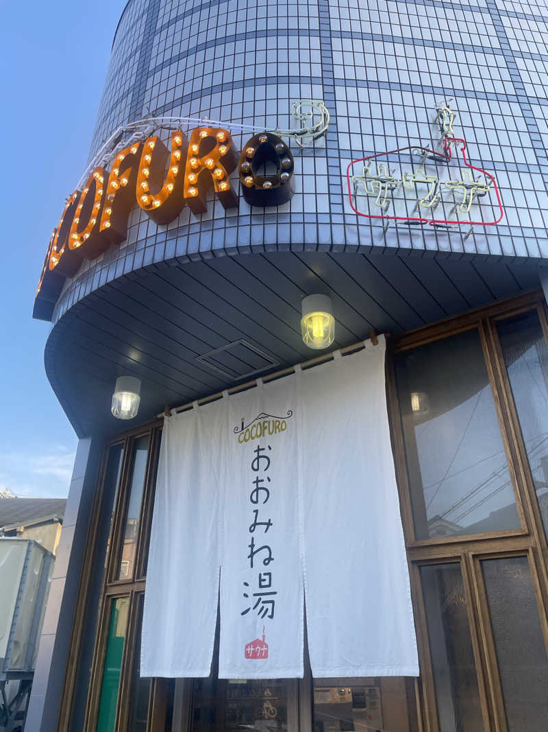 YUKANさんのCOCOFURO おおみね湯のサ活写真