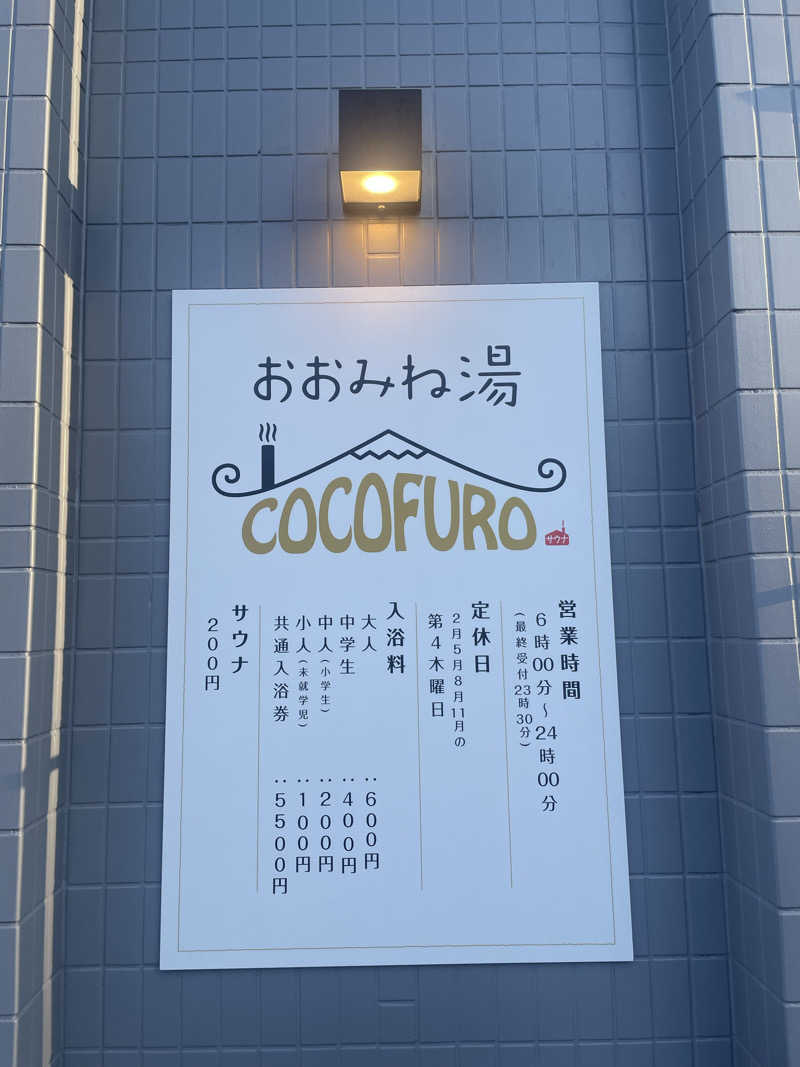 YUKANさんのCOCOFURO おおみね湯のサ活写真