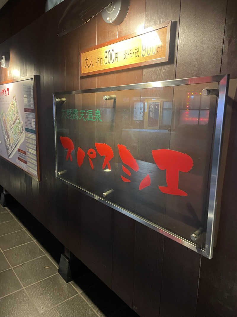 YUKANさんの天然露天温泉 スパスミノエのサ活写真
